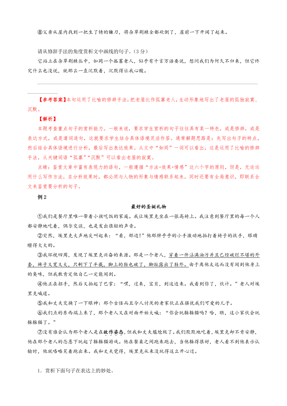 2021年上海市中考语文冲刺（考点梳理+强化训练）-11记叙文阅读（四）句子含义与鉴赏_第2页