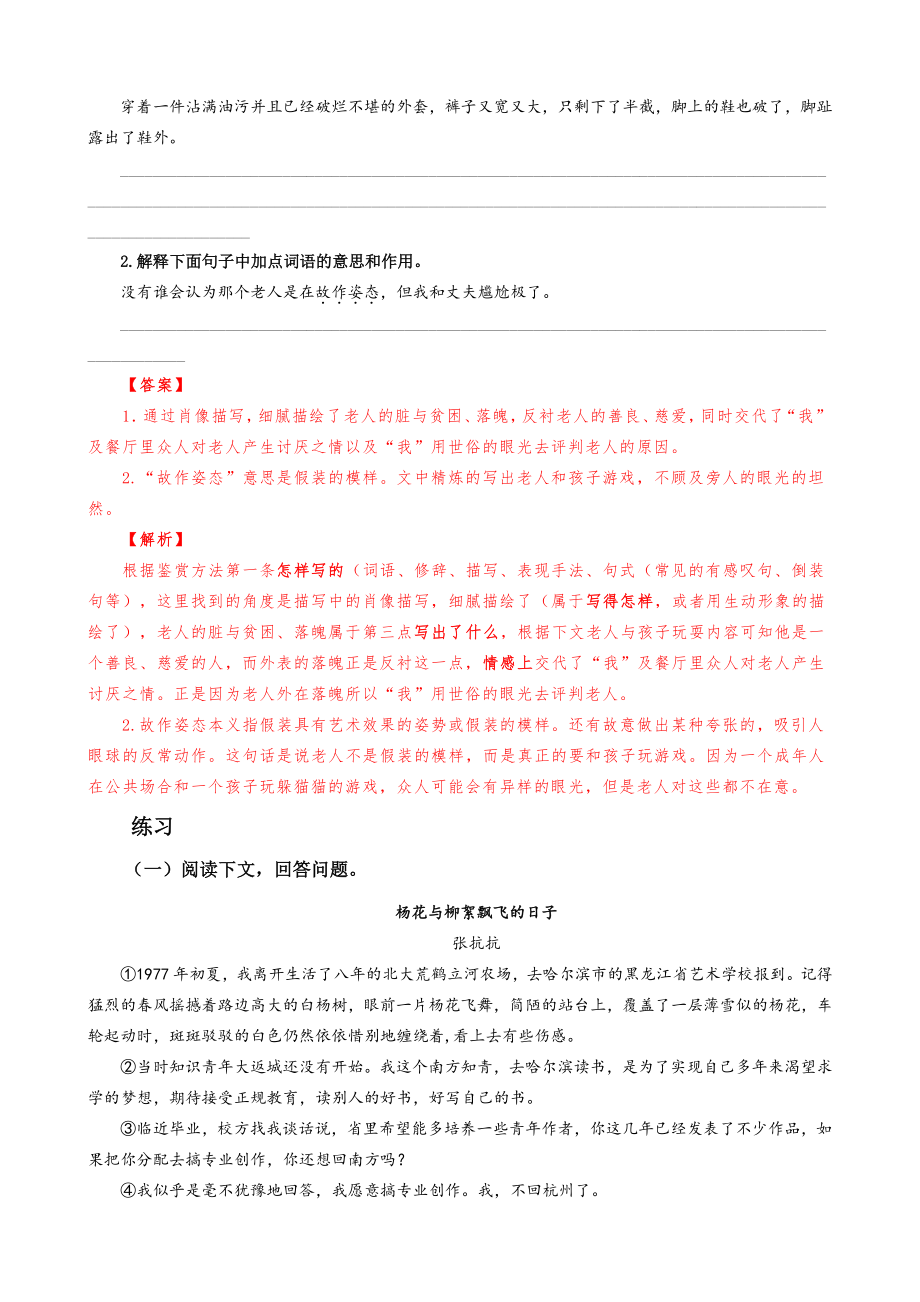 2021年上海市中考语文冲刺（考点梳理+强化训练）-11记叙文阅读（四）句子含义与鉴赏_第3页