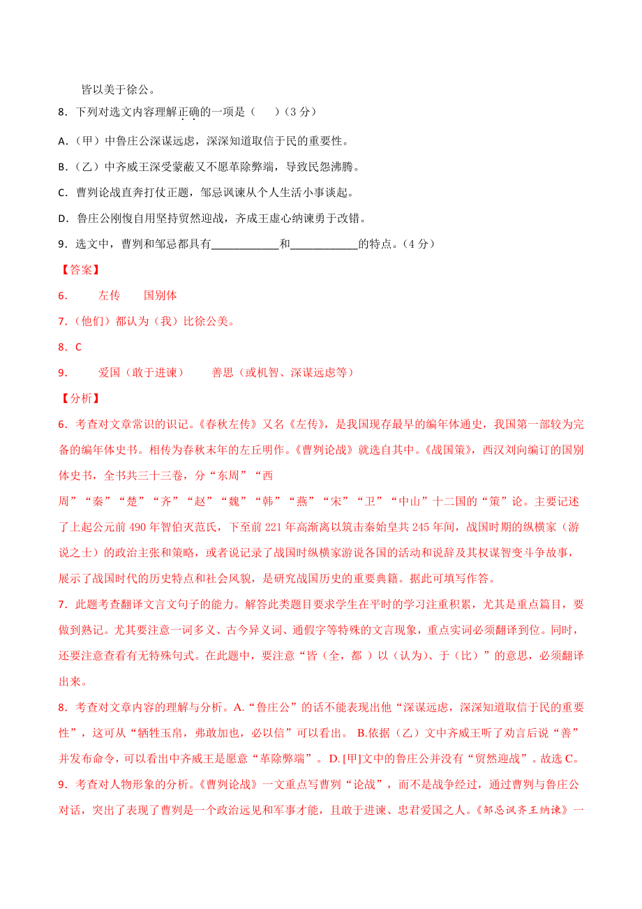 2021年上海市中考语文全真模拟试卷（2）含答案解析_第2页