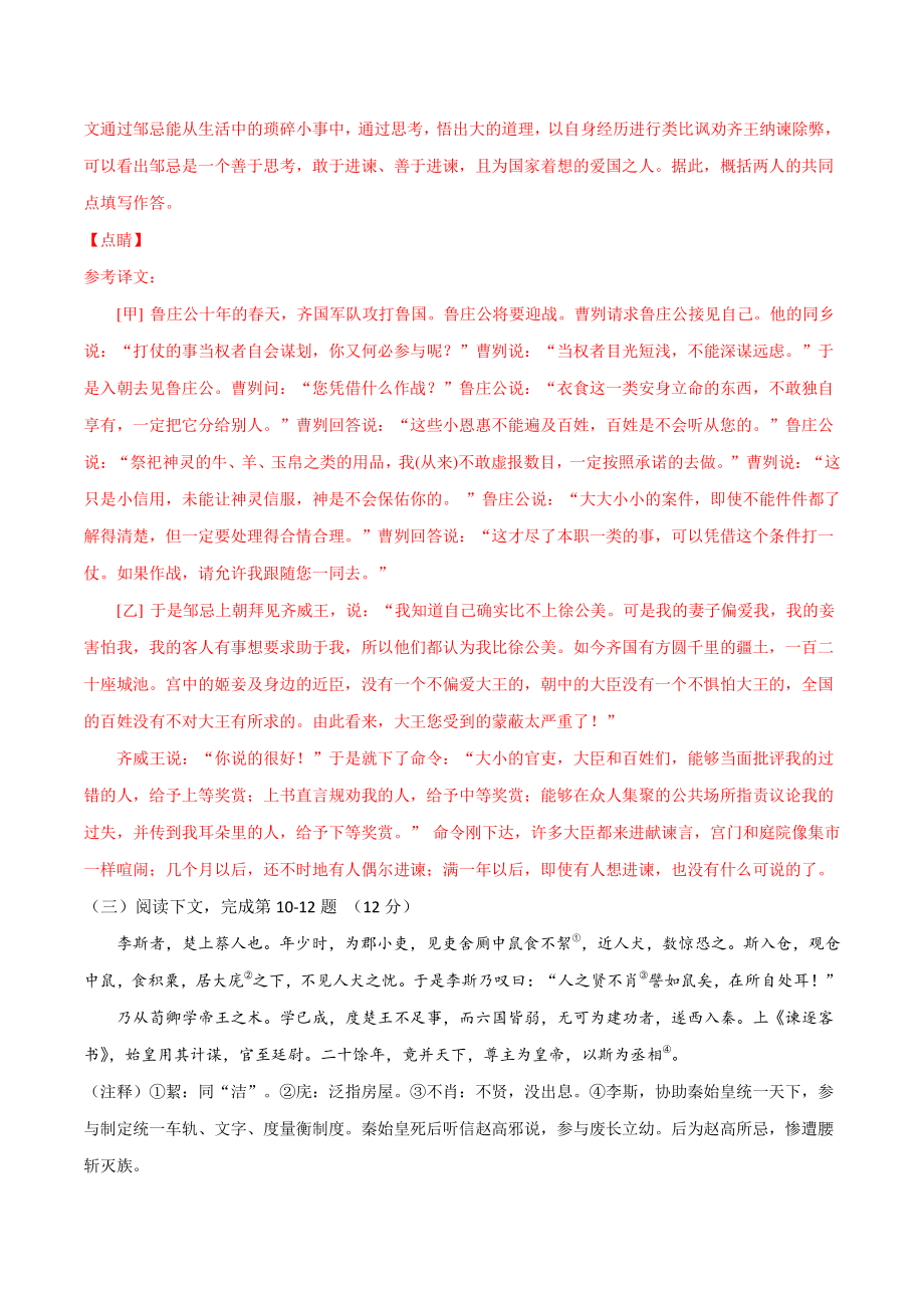 2021年上海市中考语文全真模拟试卷（2）含答案解析_第3页