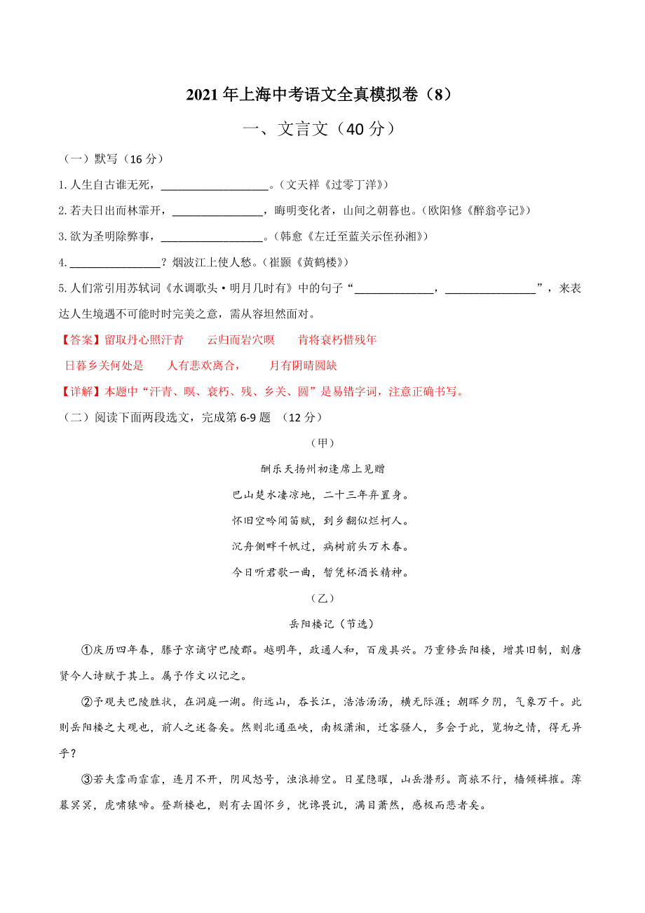 2021年上海市中考语文全真模拟试卷（8）含答案解析_第1页