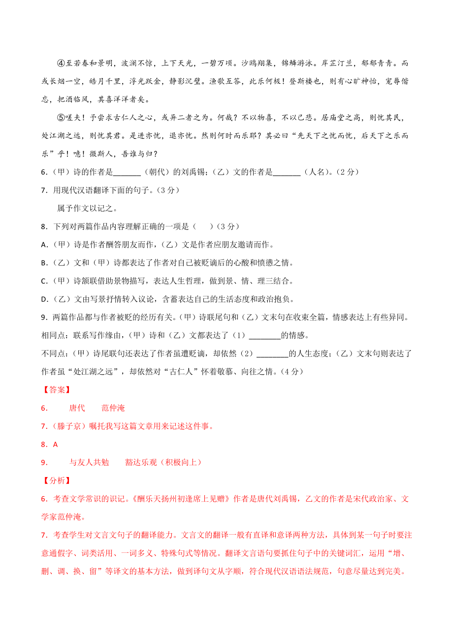 2021年上海市中考语文全真模拟试卷（8）含答案解析_第2页