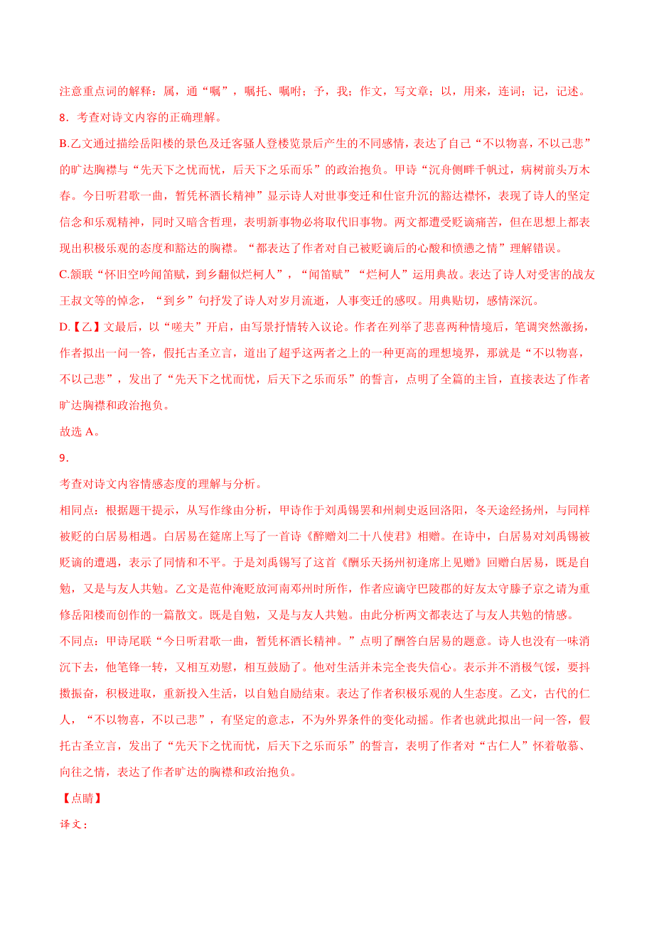2021年上海市中考语文全真模拟试卷（8）含答案解析_第3页