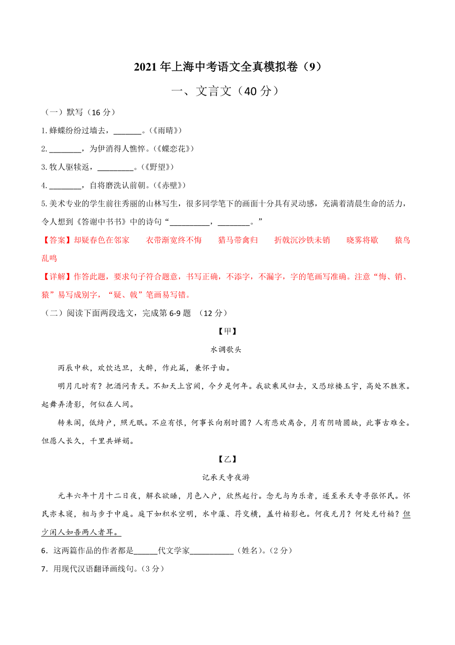 2021年上海市中考语文全真模拟试卷（9）含答案解析_第1页