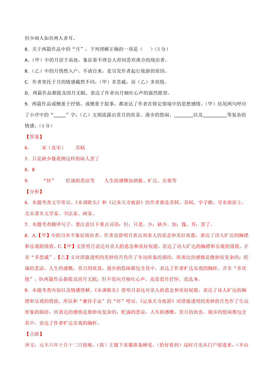 2021年上海市中考语文全真模拟试卷（9）含答案解析_第2页