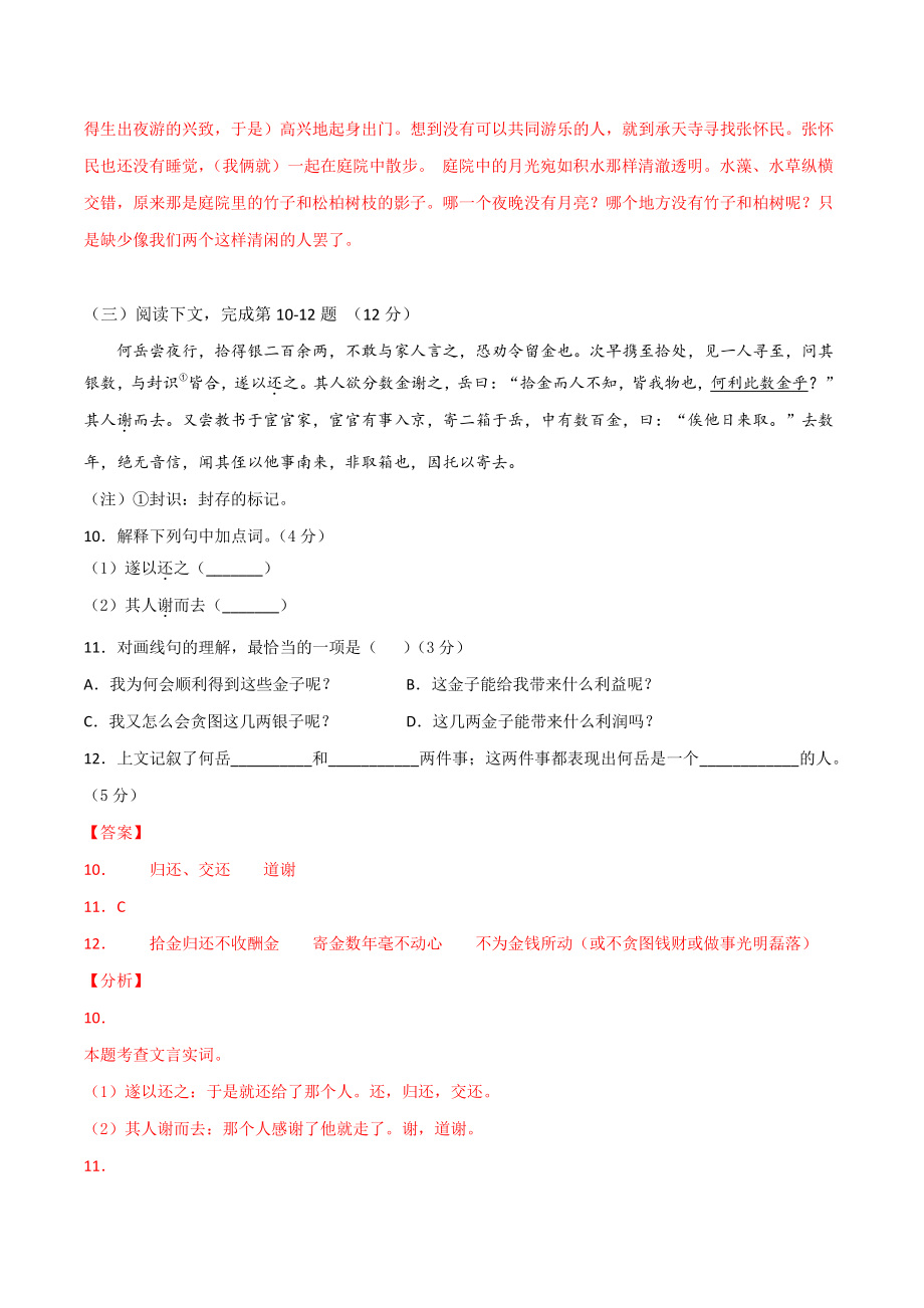 2021年上海市中考语文全真模拟试卷（9）含答案解析_第3页