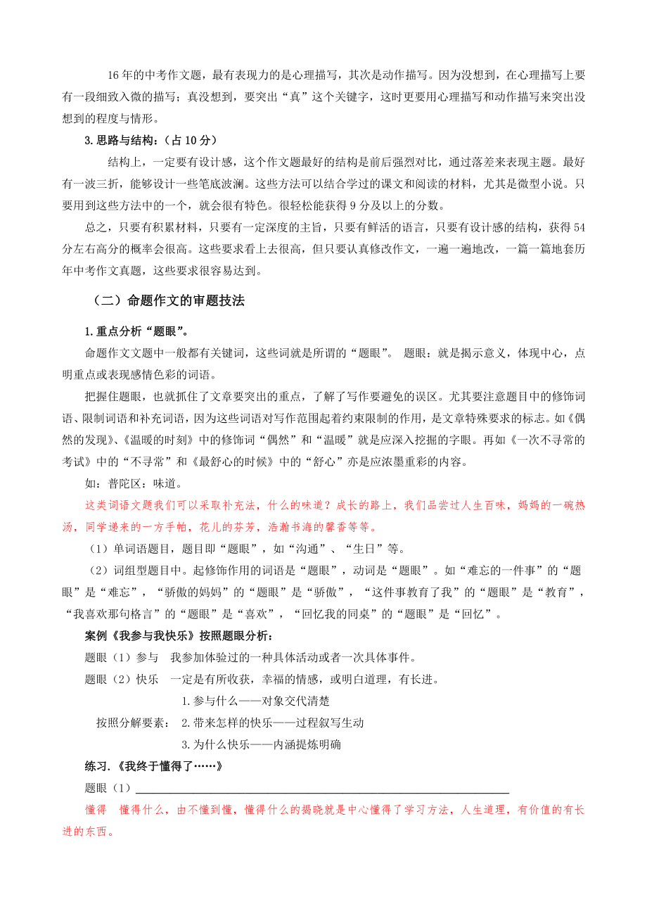 2021年上海市中考语文冲刺（考点梳理+强化训练）-16作文（一）审题立意_第2页
