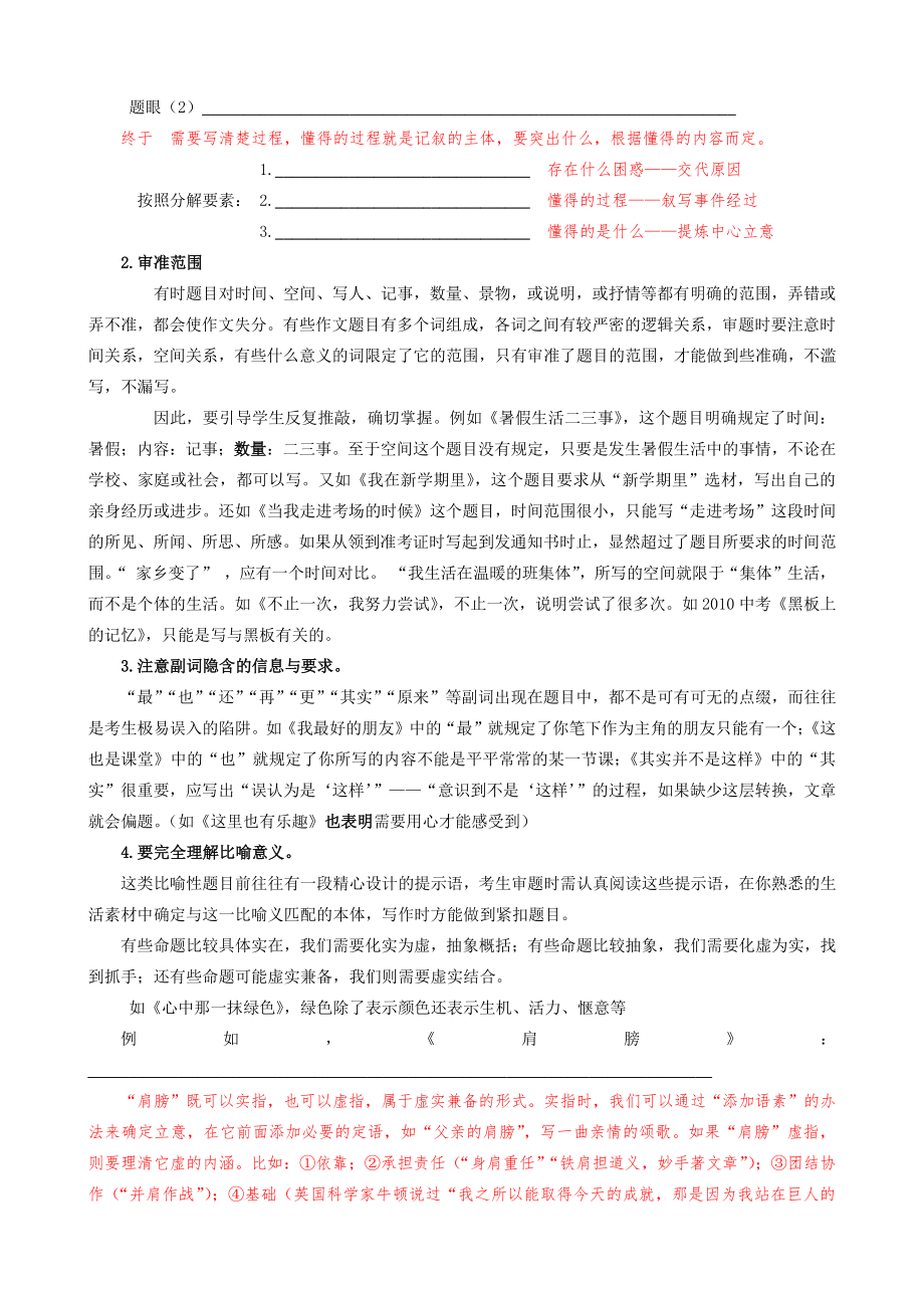 2021年上海市中考语文冲刺（考点梳理+强化训练）-16作文（一）审题立意_第3页