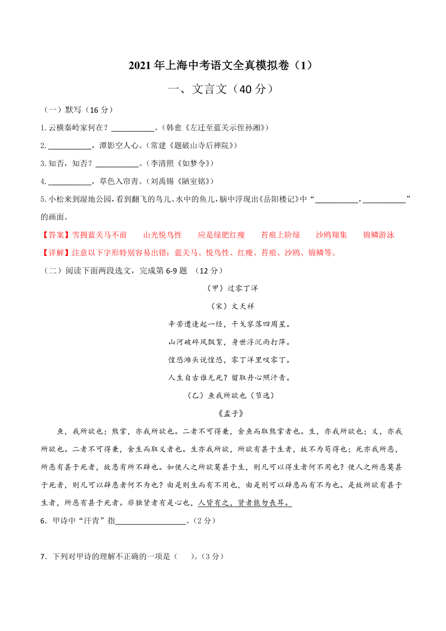 2021年上海市中考语文全真模拟试卷（1）含答案解析_第1页