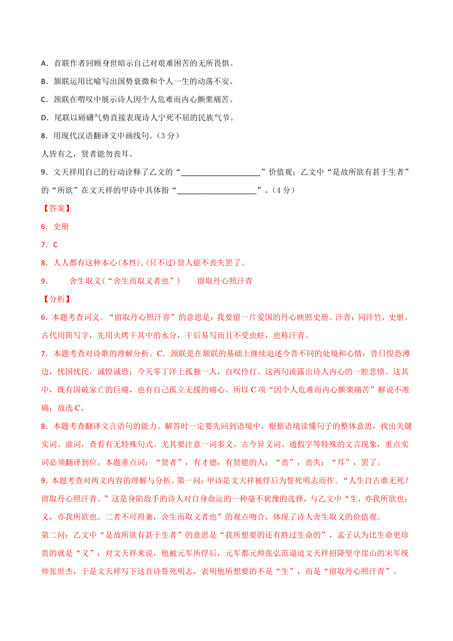 2021年上海市中考语文全真模拟试卷（1）含答案解析_第2页