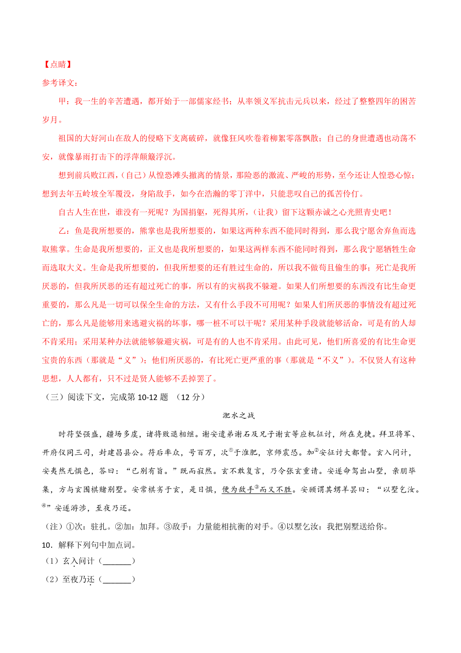 2021年上海市中考语文全真模拟试卷（1）含答案解析_第3页