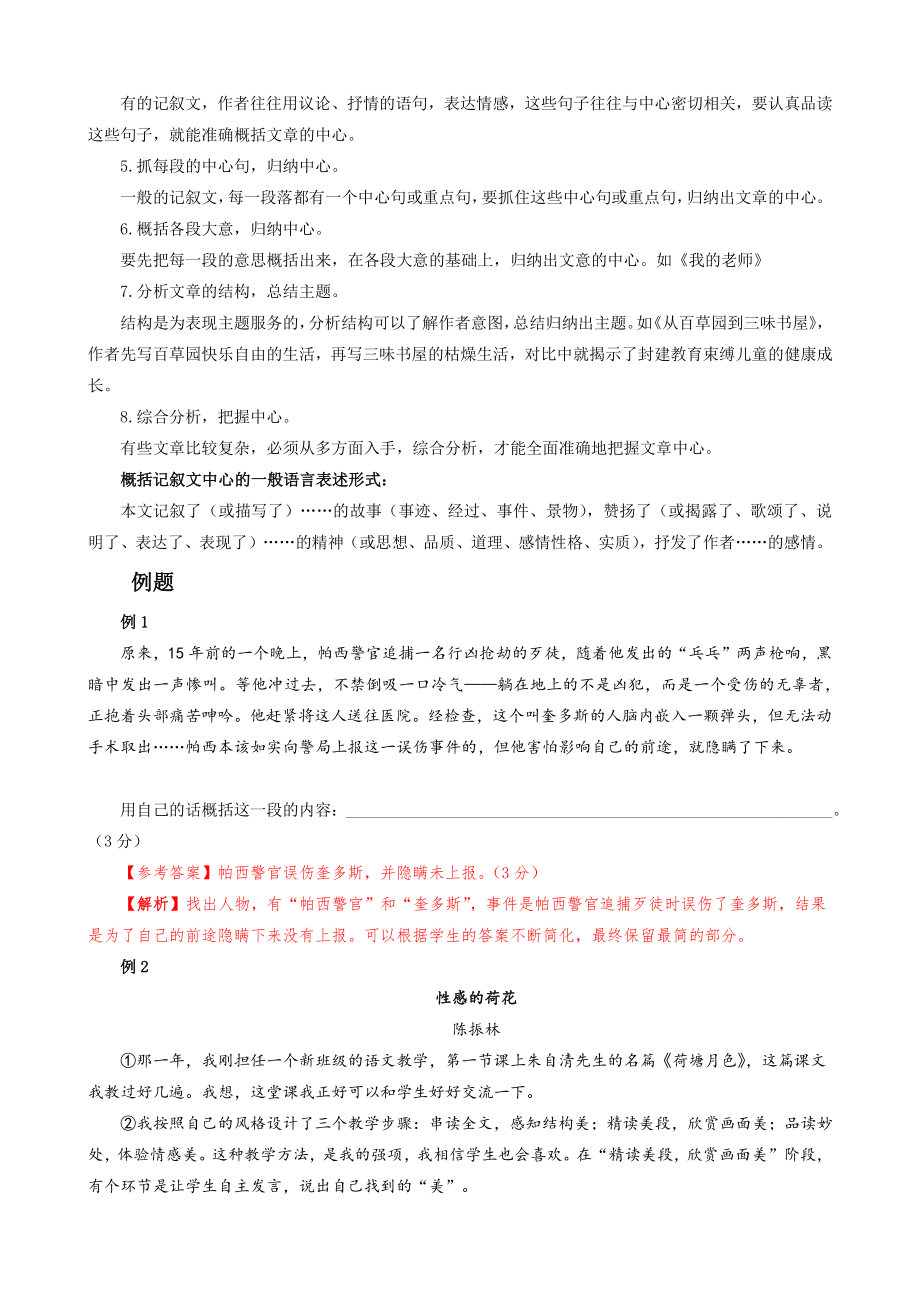 2021年上海市中考语文冲刺（考点梳理+强化训练）-09记叙文阅读（二）概括与主旨_第2页