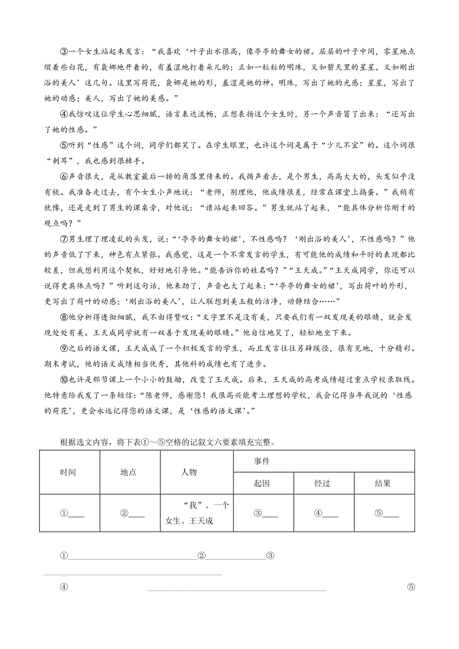 2021年上海市中考语文冲刺（考点梳理+强化训练）-09记叙文阅读（二）概括与主旨_第3页