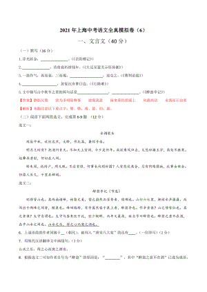 2021年上海市中考语文全真模拟试卷（6）含答案解析
