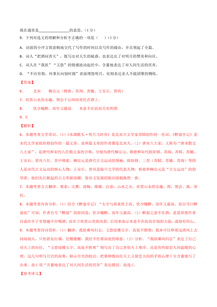 2021年上海市中考语文全真模拟试卷（6）含答案解析_第2页