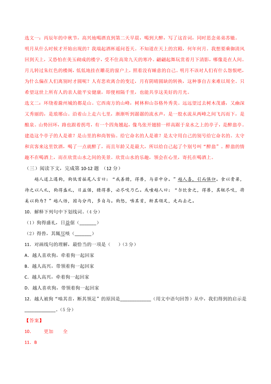 2021年上海市中考语文全真模拟试卷（6）含答案解析_第3页