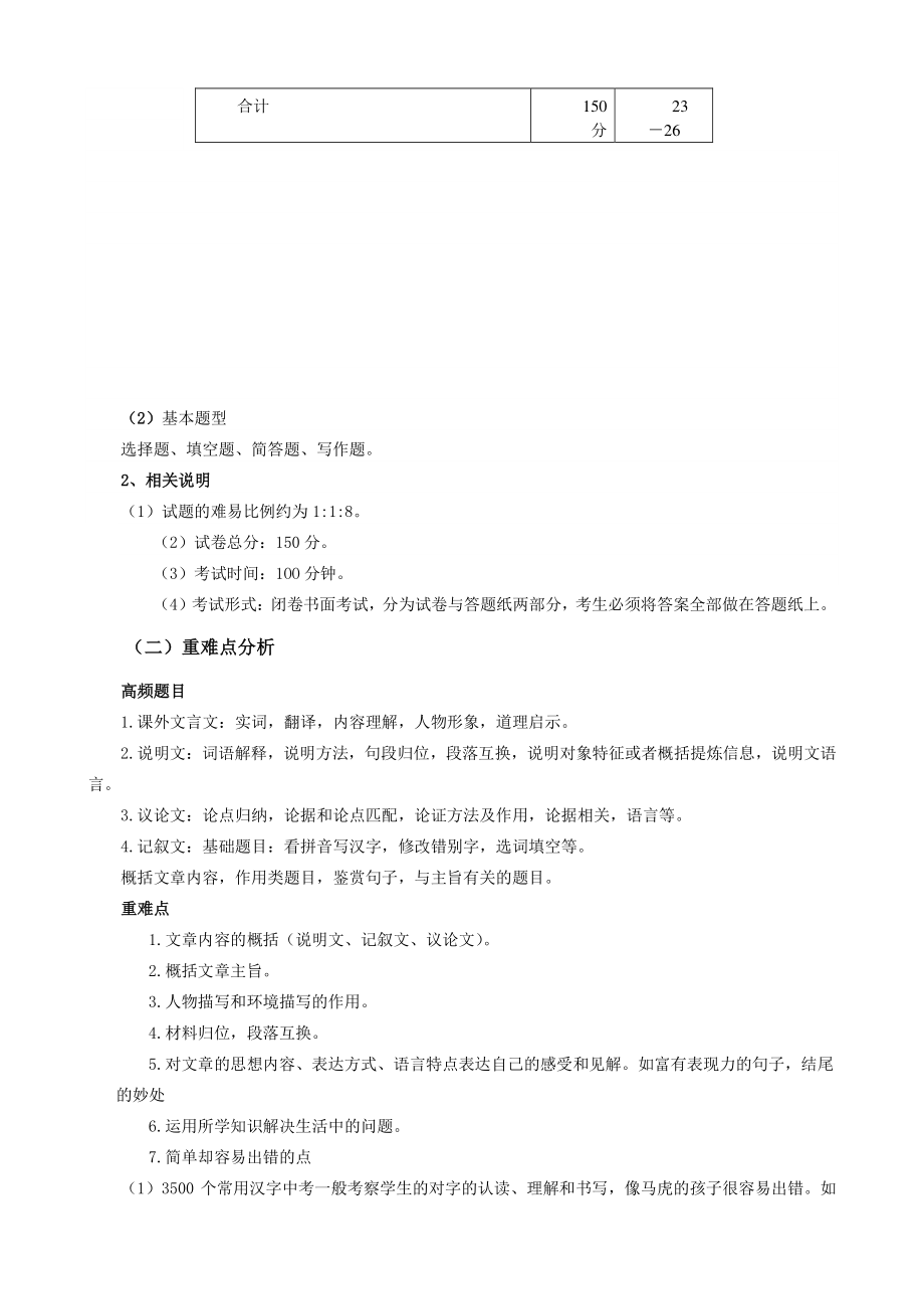 2021年上海市中考语文冲刺（考点梳理+强化训练）-01上海中考题型分析_第3页
