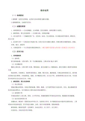 2021年上海市中考语文冲刺（考点梳理+强化训练）-15综合运用
