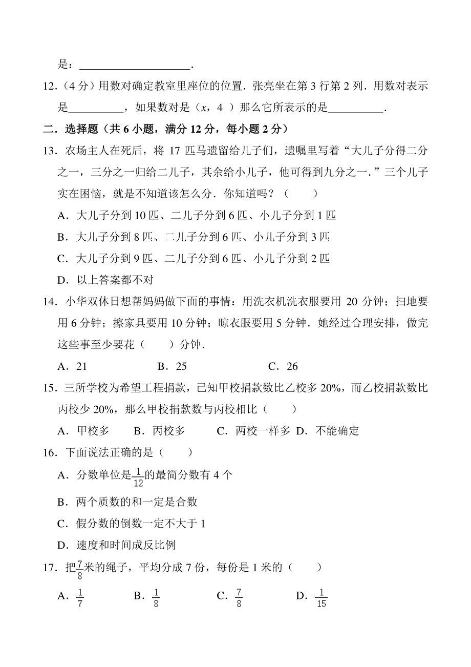 北京市小学六年级竞赛数学试卷（1）含答案_第2页