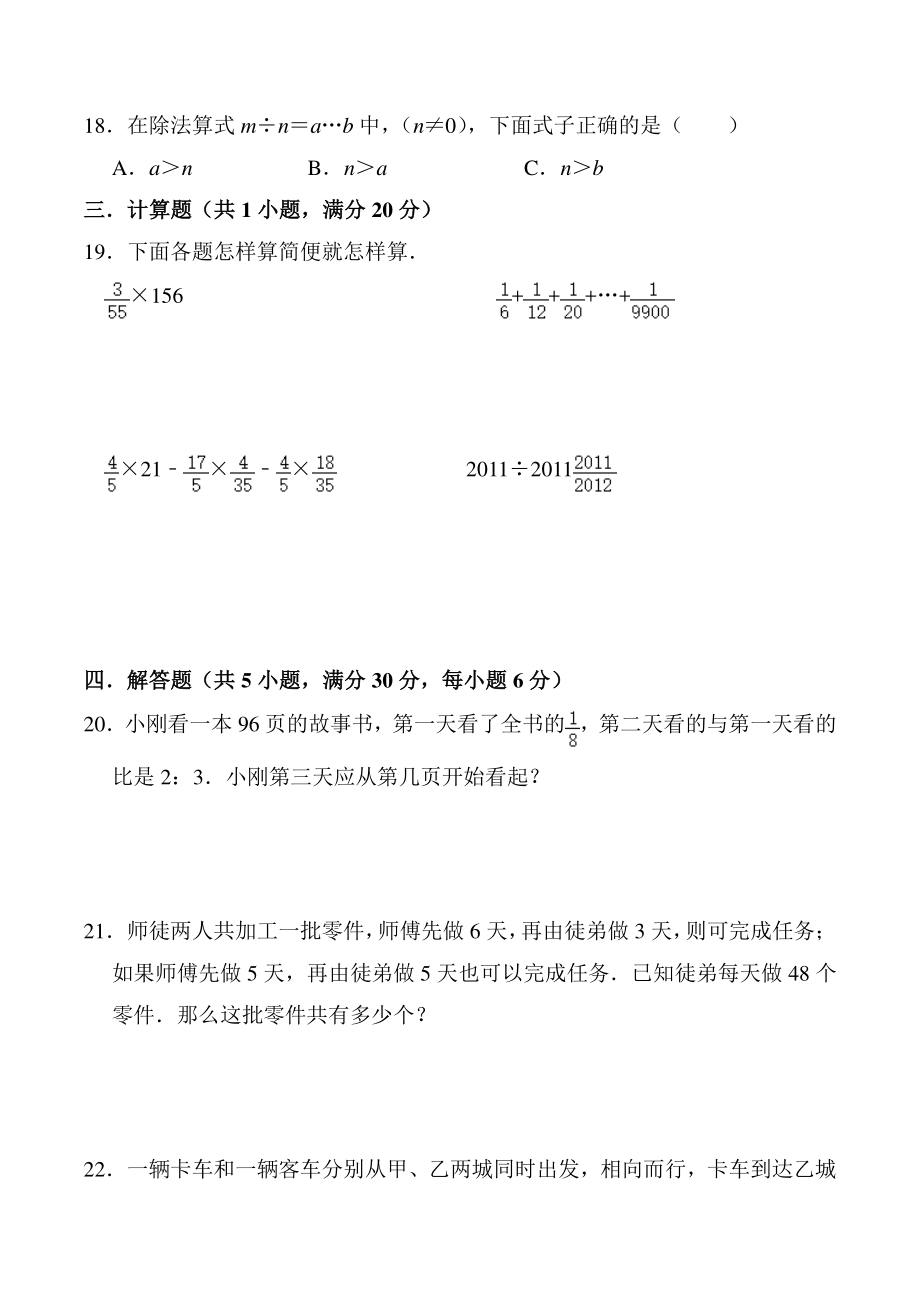 北京市小学六年级竞赛数学试卷（1）含答案_第3页