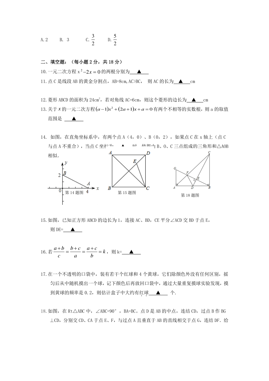辽宁省丹东地区2021-2022学年九年级10月阶段练习数学试题（含答案）_第2页
