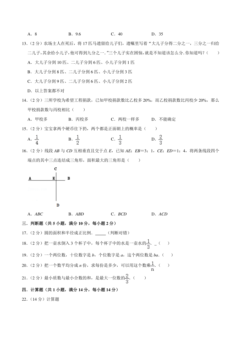 北京市小学六年级竞赛数学试卷（3）含答案_第2页