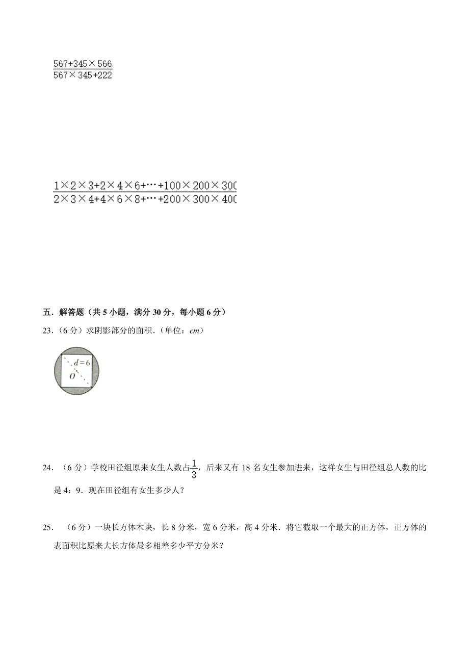 北京市小学六年级竞赛数学试卷（3）含答案_第3页