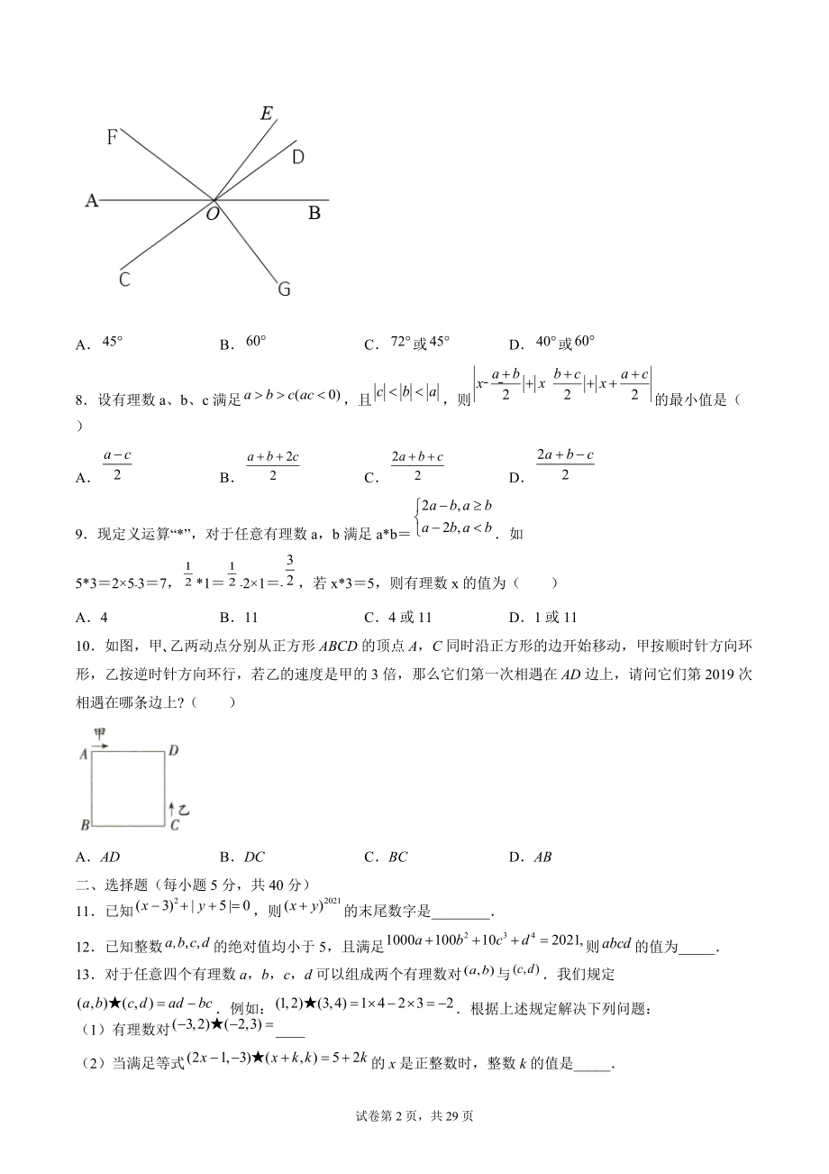 2021-2022学年浙江省七年级上数学竞赛卷（1）含答案解析_第2页