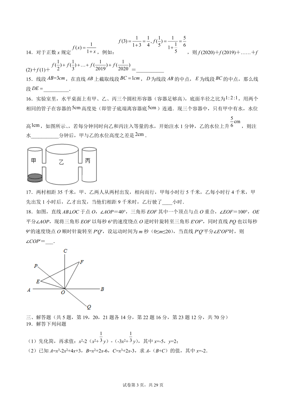 2021-2022学年浙江省七年级上数学竞赛卷（1）含答案解析_第3页