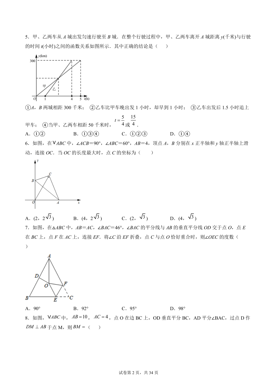 2021-2022学年浙江省八年级上数学竞赛卷（1）含答案解析_第2页