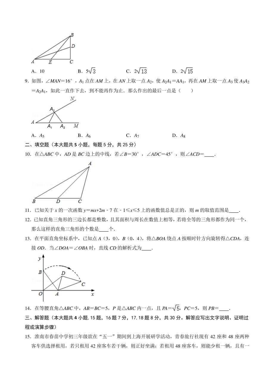 2021-2022学年浙江省八年级上数学竞赛卷（2）含答案解析_第2页