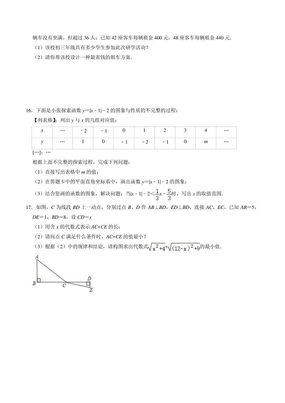 2021-2022学年浙江省八年级上数学竞赛卷（2）含答案解析_第3页