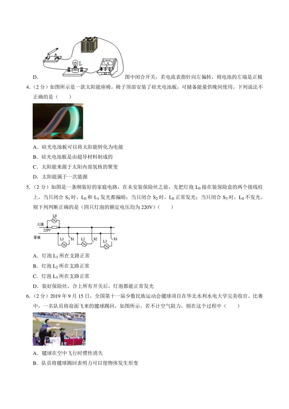 2021年辽宁省锦州市中考二模物理试卷（含答案解析）_第2页