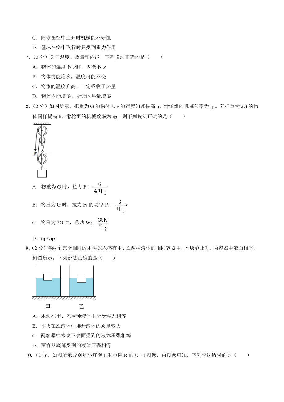 2021年辽宁省锦州市中考二模物理试卷（含答案解析）_第3页