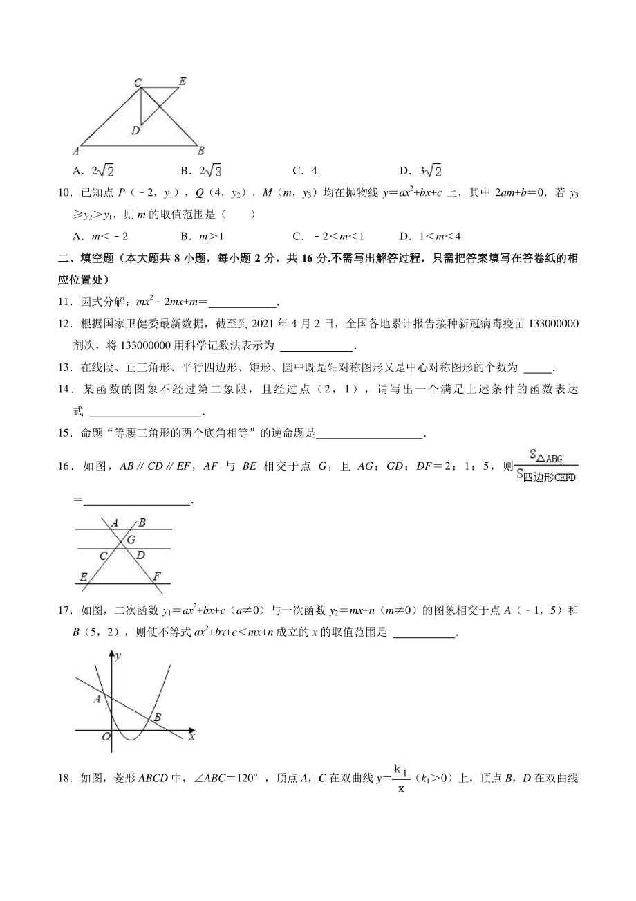2021年江苏省无锡市新吴区中考数学二模试卷（含答案解析）_第2页