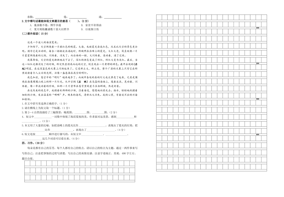 部编版四年级语文下册期末质量检测试卷（江西萍乡安源区2021春真卷含答案）_第2页