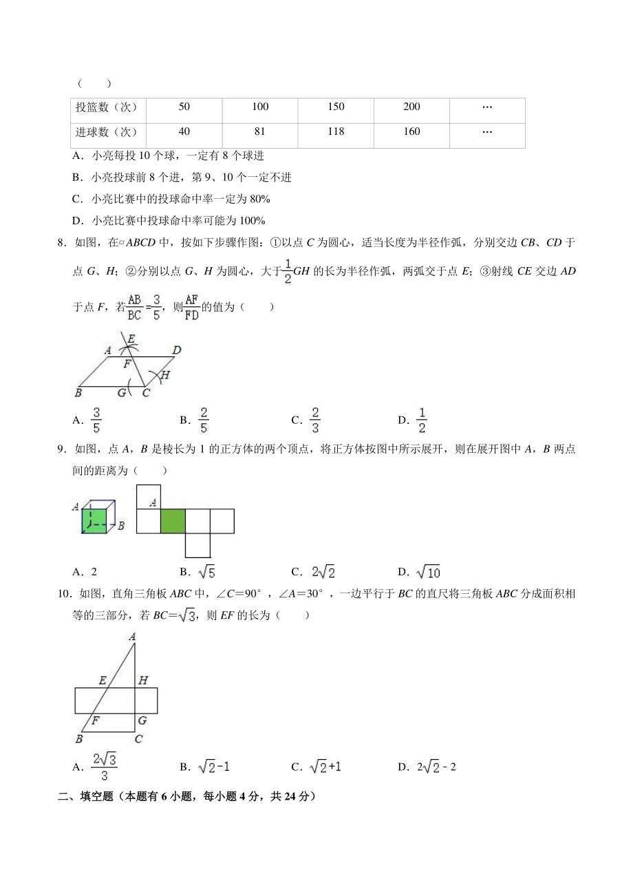 2021年浙江省金华市、丽水市中考数学模拟试卷（二）含答案解析_第2页