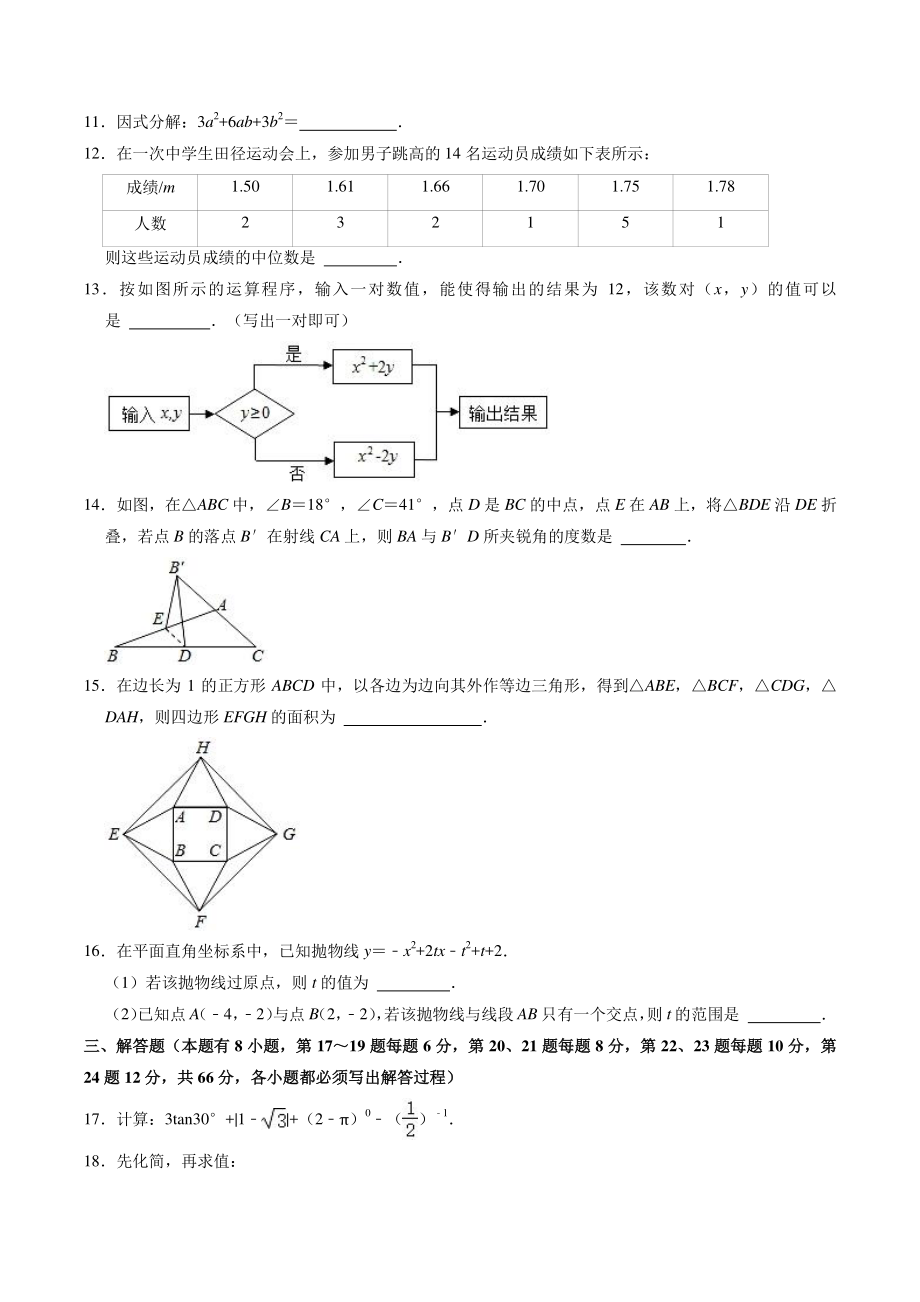 2021年浙江省金华市、丽水市中考数学模拟试卷（二）含答案解析_第3页