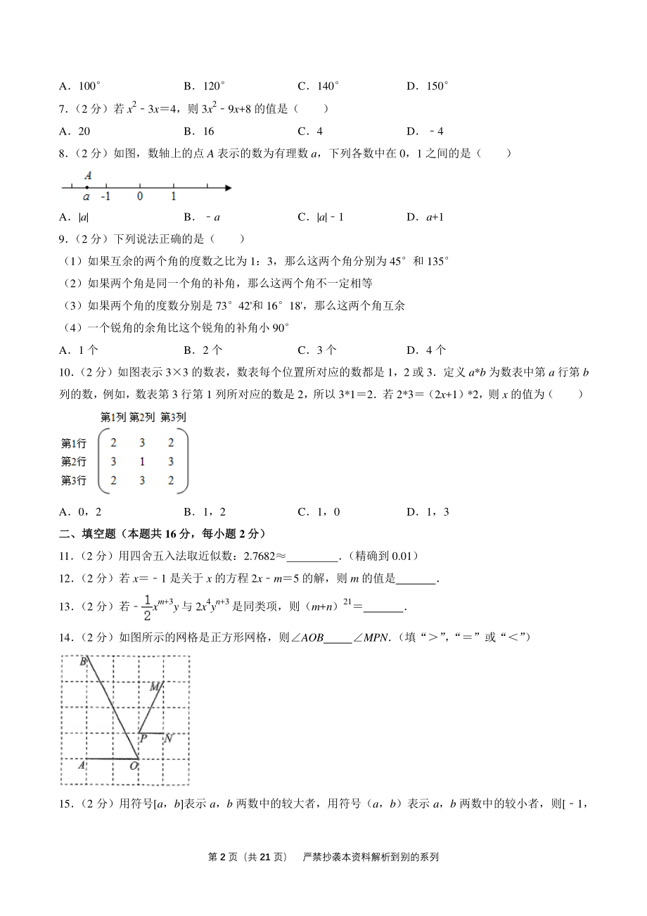 北京市西城区2020-2021学年七年级上期末考试数学试卷（含答案解析）_第2页
