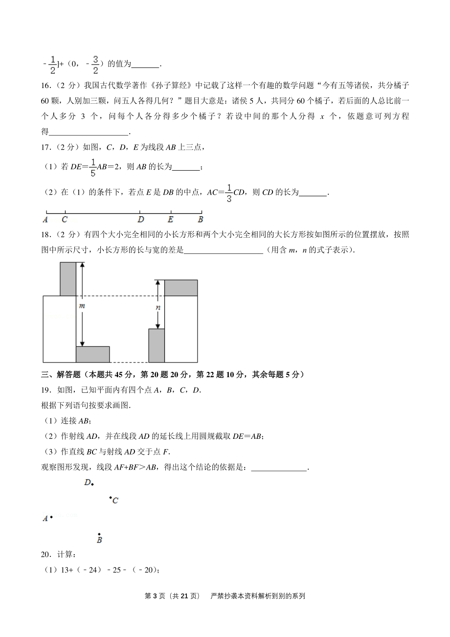 北京市西城区2020-2021学年七年级上期末考试数学试卷（含答案解析）_第3页