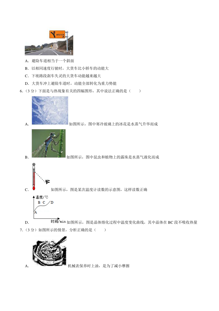 2021年湖北省孝感市云梦县中考二模物理试卷（含答案解析）_第2页