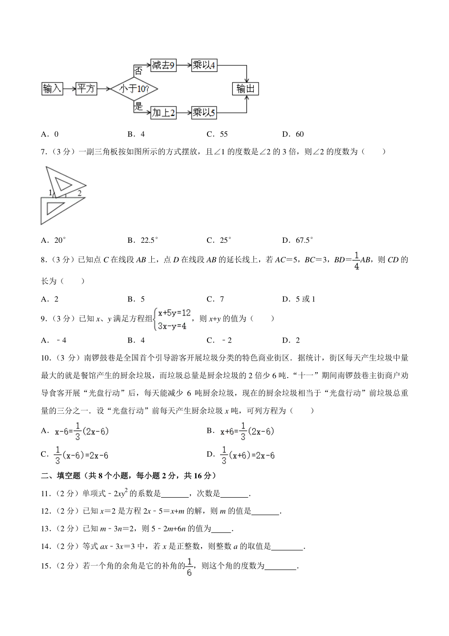 北京市东城区2020-2021学年七年级上期末统一检测数学试卷（含答案解析）_第2页