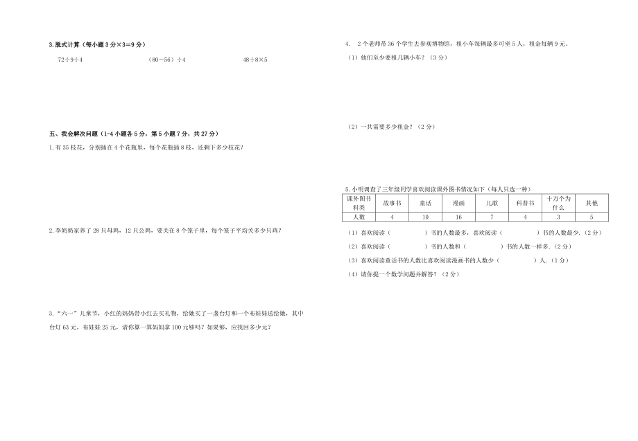 人教版二年级数学下册期末质量检测试卷（江西萍乡安源区2021春真卷含答案）_第2页
