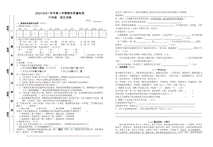 部编版六年级语文下册期末质量检测试卷（江西萍乡安源区2021春真卷含答案）