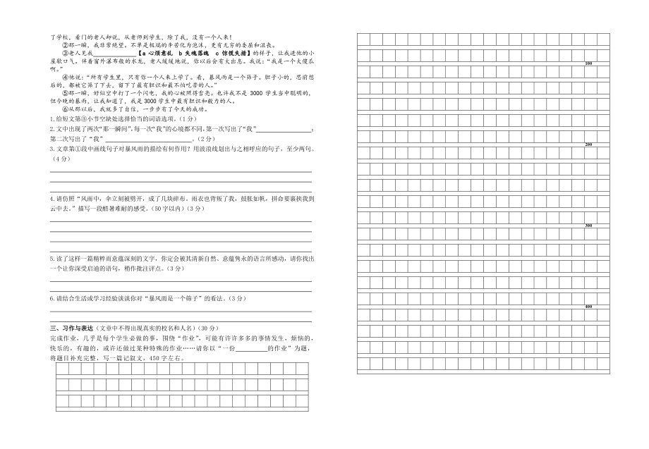 部编版六年级语文下册期末质量检测试卷（江西萍乡安源区2021春真卷含答案）_第2页