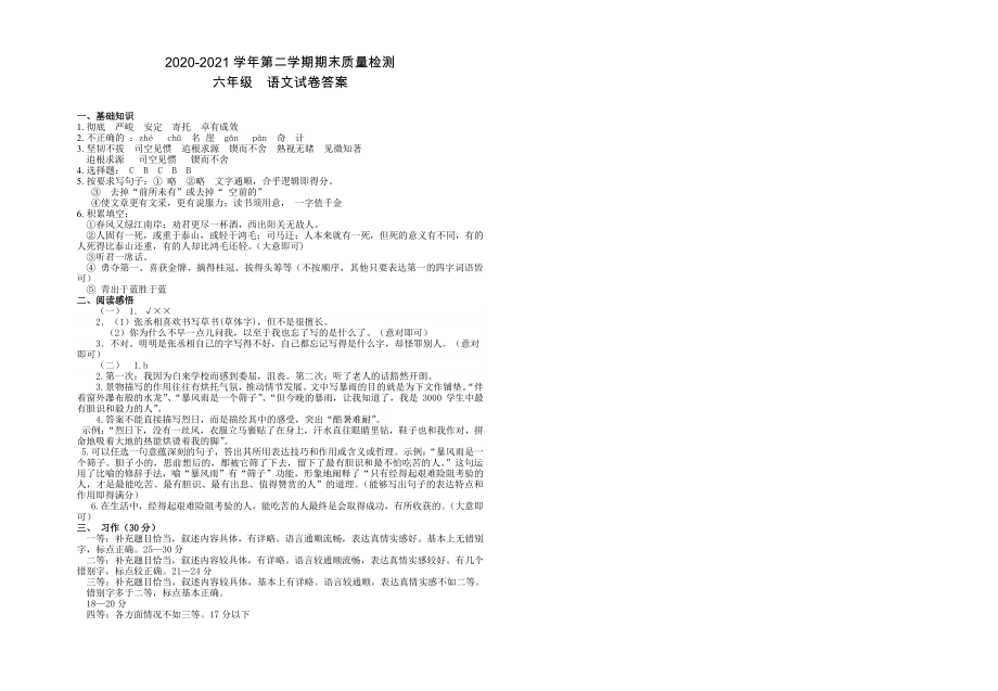 部编版六年级语文下册期末质量检测试卷（江西萍乡安源区2021春真卷含答案）_第3页