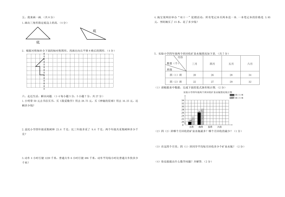 人教版四年级数学下册期末质量检测试卷（江西萍乡安源区2021春真卷含答案）_第2页