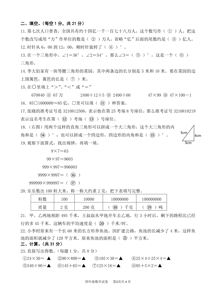 苏教版四年级数学下册期末测试卷（江苏扬州仪征市2021春真卷）_第2页