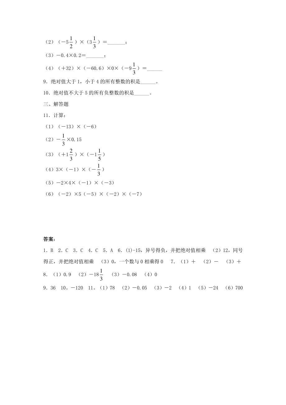 1.4.1有理数的乘法（第一课时）同步练习（含答案）_第2页