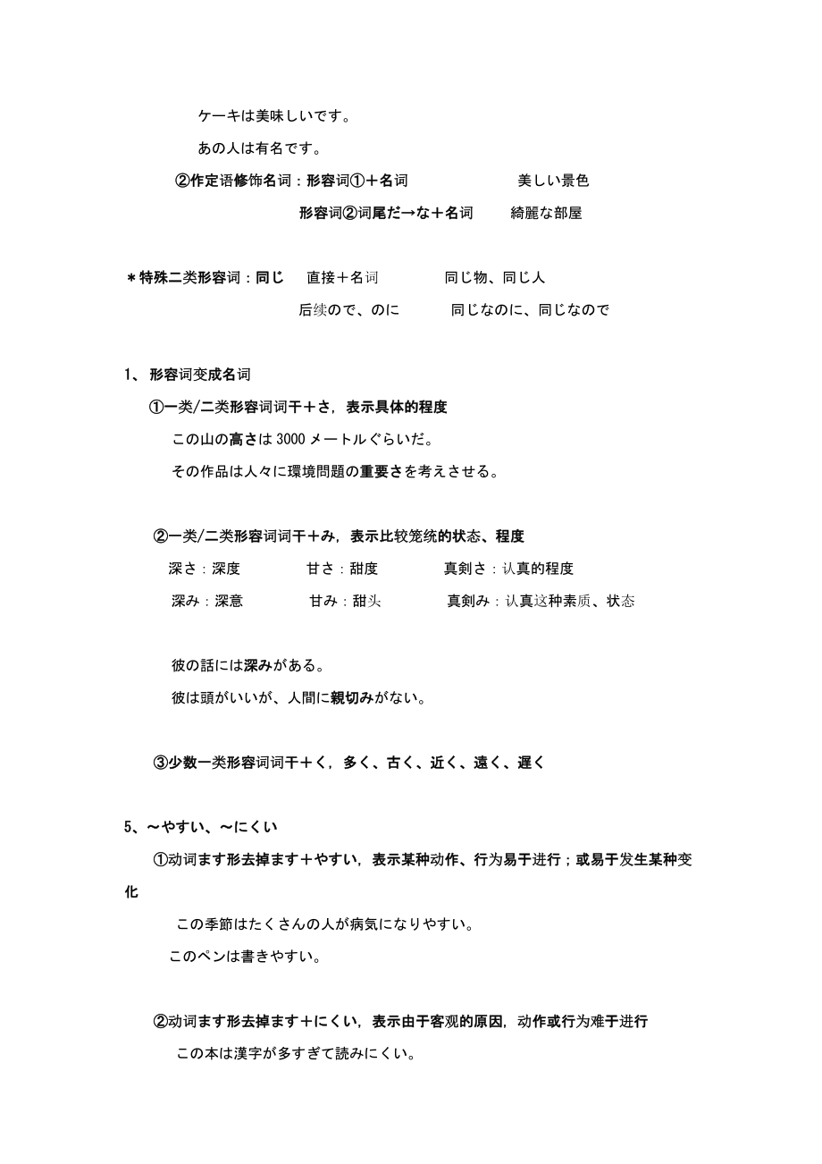 《形容词①②》知识点素材—2022届高中日语第一轮复习提纲_第2页